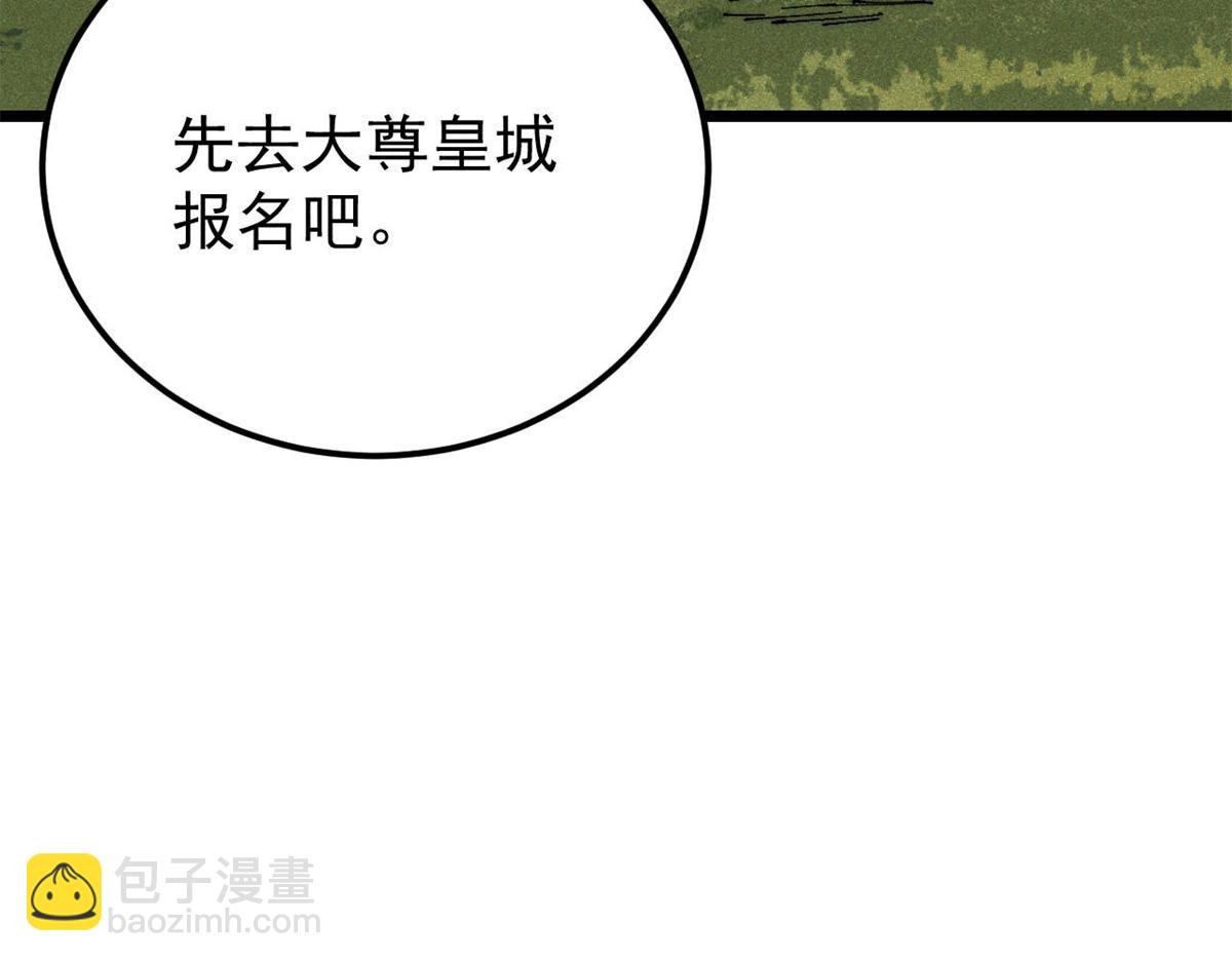 萬古最強宗 - 370 很別緻的登場方式(1/4) - 8