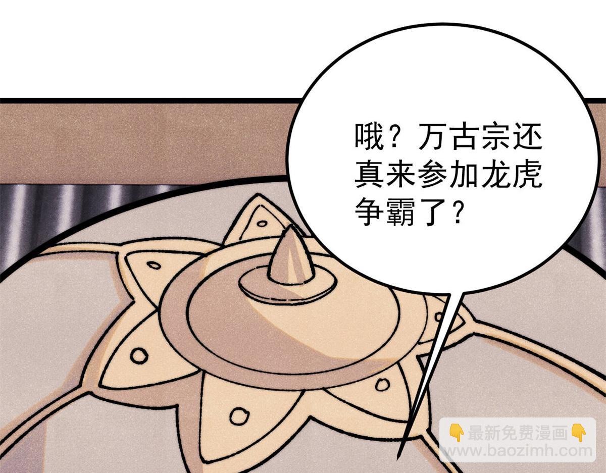 萬古最強宗 - 370 很別緻的登場方式(1/4) - 6
