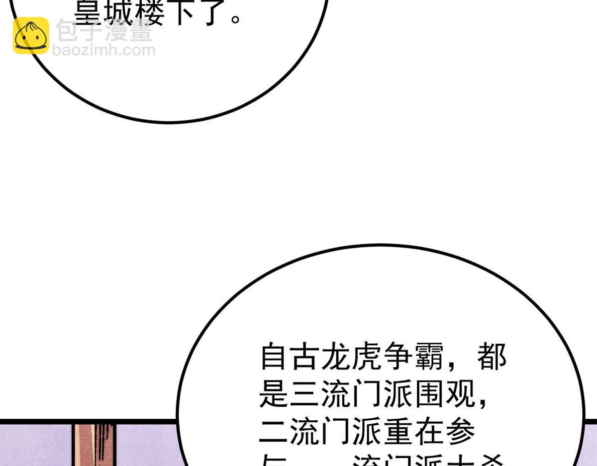 萬古最強宗 - 370 很別緻的登場方式(1/4) - 2