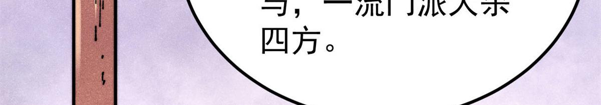 萬古最強宗 - 370 很別緻的登場方式(1/4) - 3