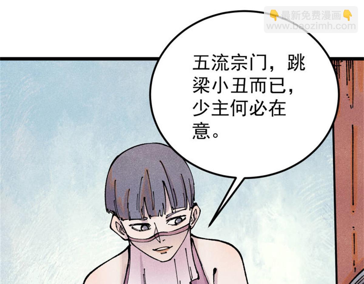 萬古最強宗 - 370 很別緻的登場方式(1/4) - 7