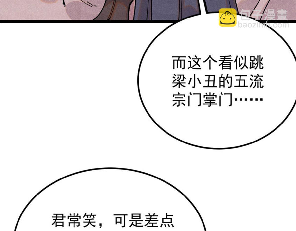 萬古最強宗 - 370 很別緻的登場方式(1/4) - 6