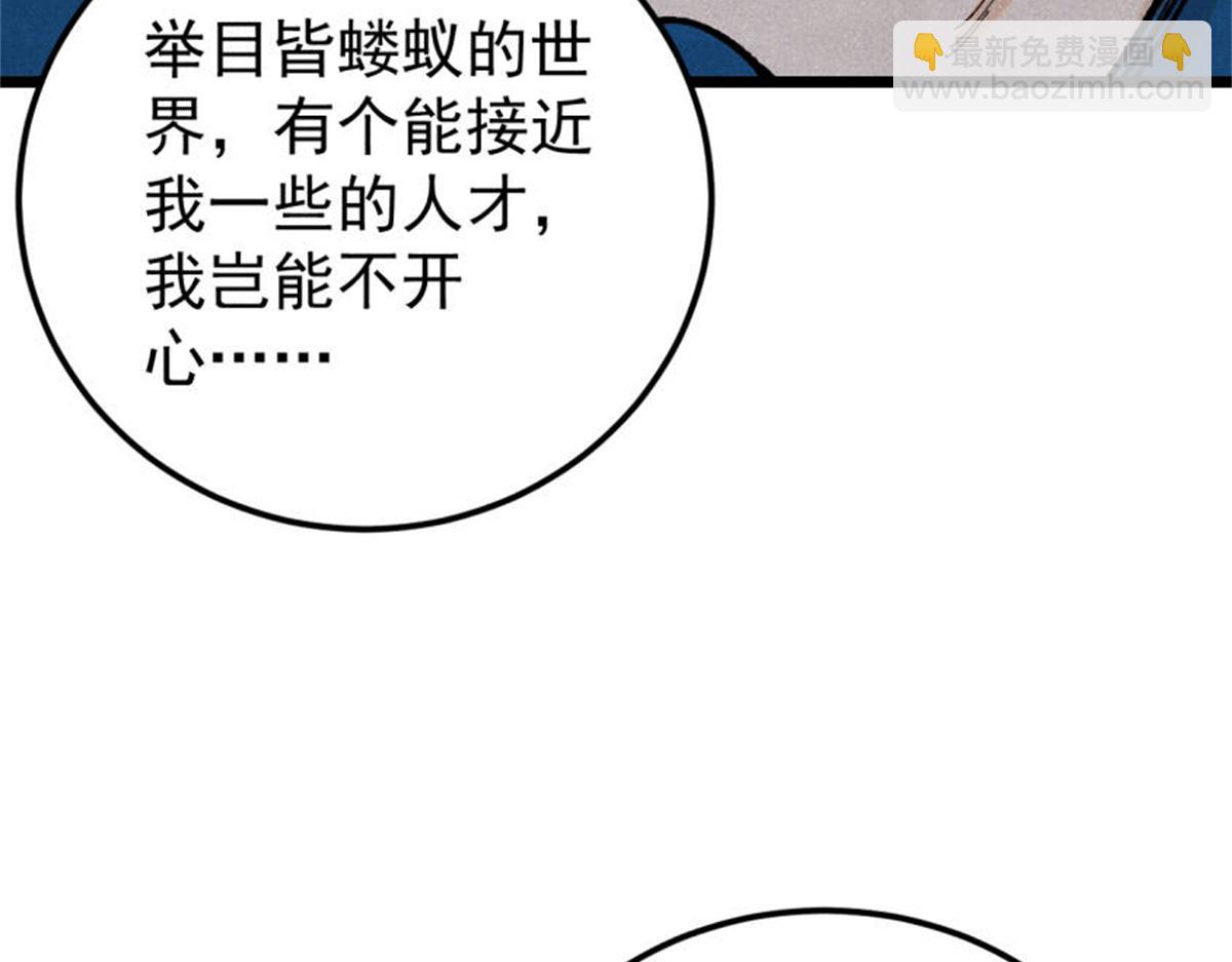 萬古最強宗 - 370 很別緻的登場方式(1/4) - 2
