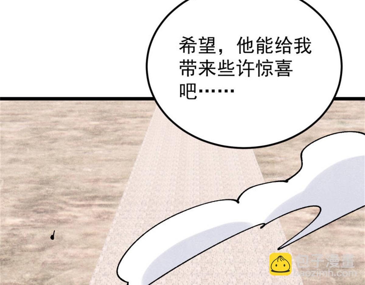 萬古最強宗 - 370 很別緻的登場方式(1/4) - 3
