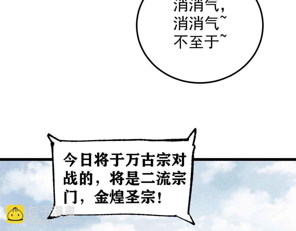 萬古最強宗 - 374 殺~手~~~(1/4) - 5