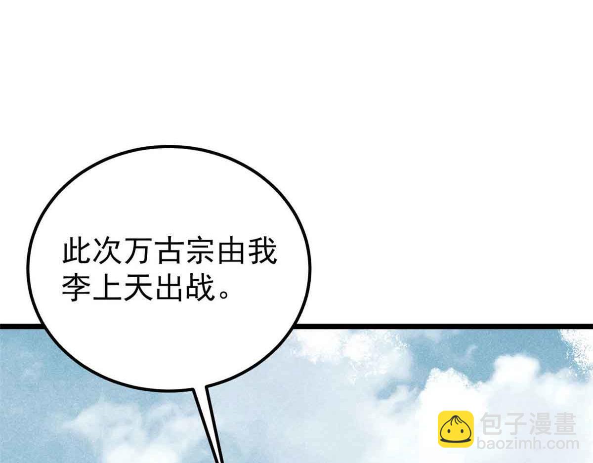 萬古最強宗 - 374 殺~手~~~(1/4) - 7