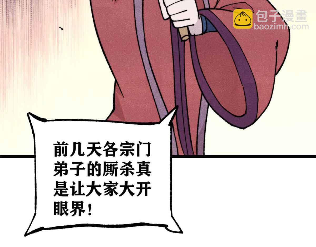 萬古最強宗 - 374 殺~手~~~(1/4) - 7