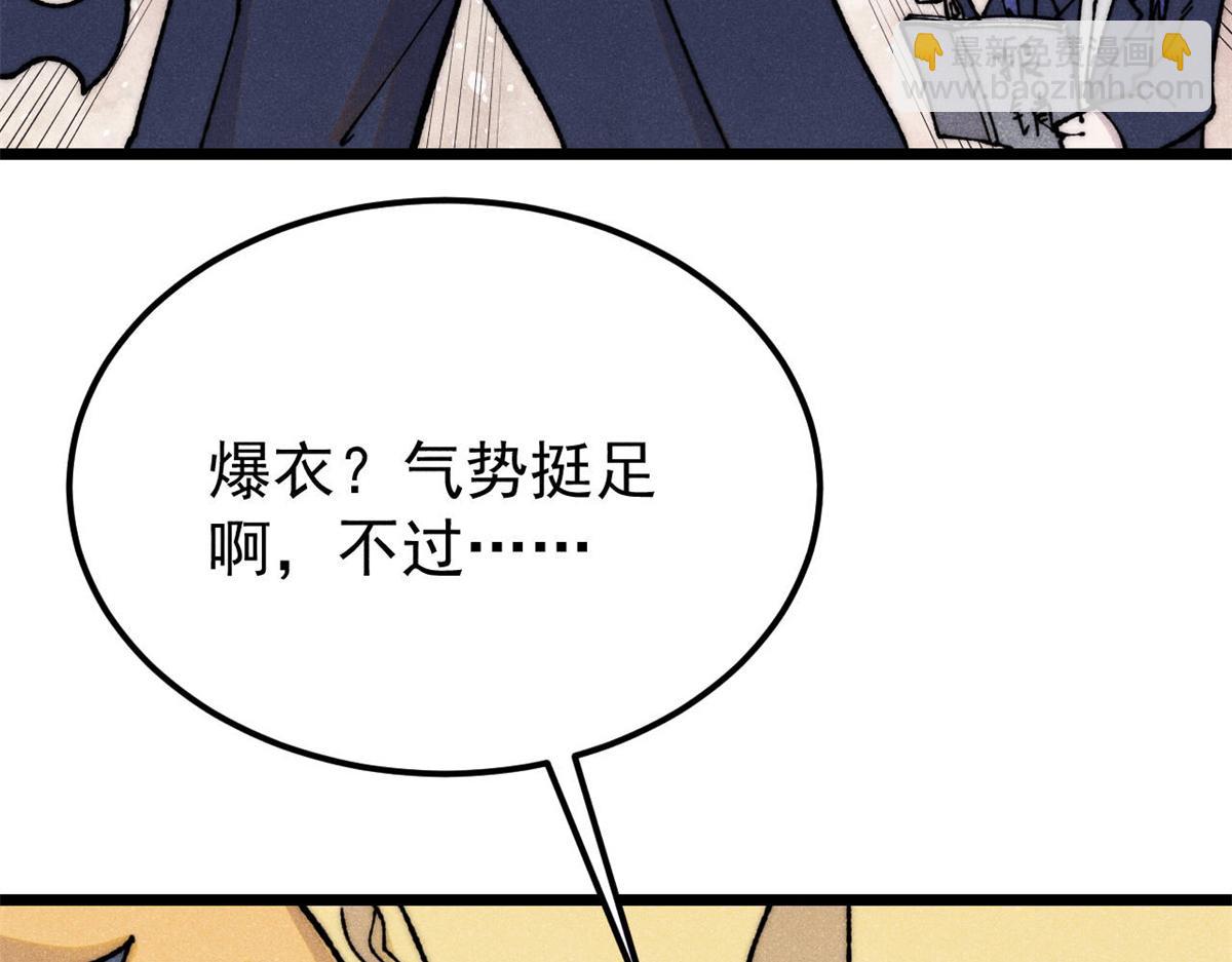 萬古最強宗 - 378 爲何參加龍虎爭霸！(1/4) - 5