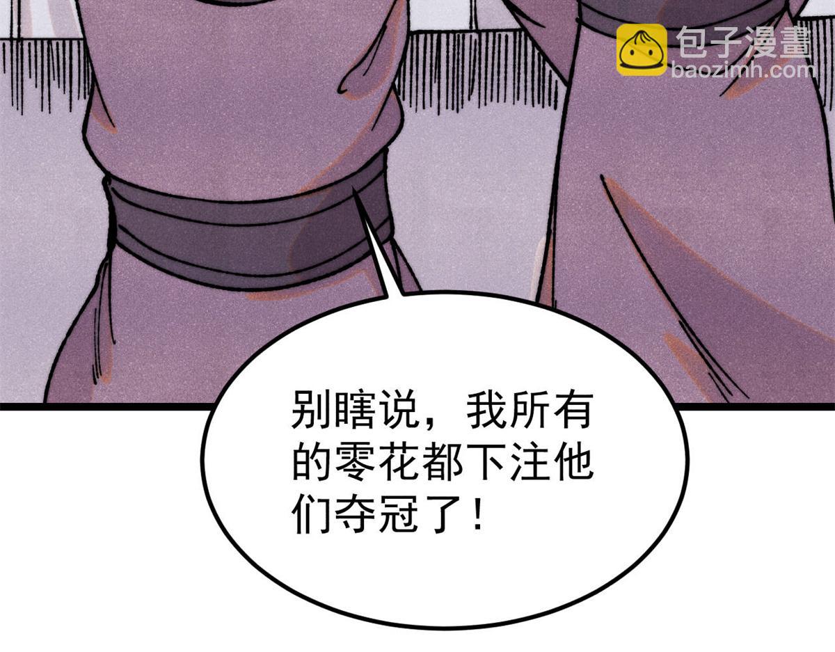 萬古最強宗 - 380 我要挑戰萬古全員！(1/4) - 2