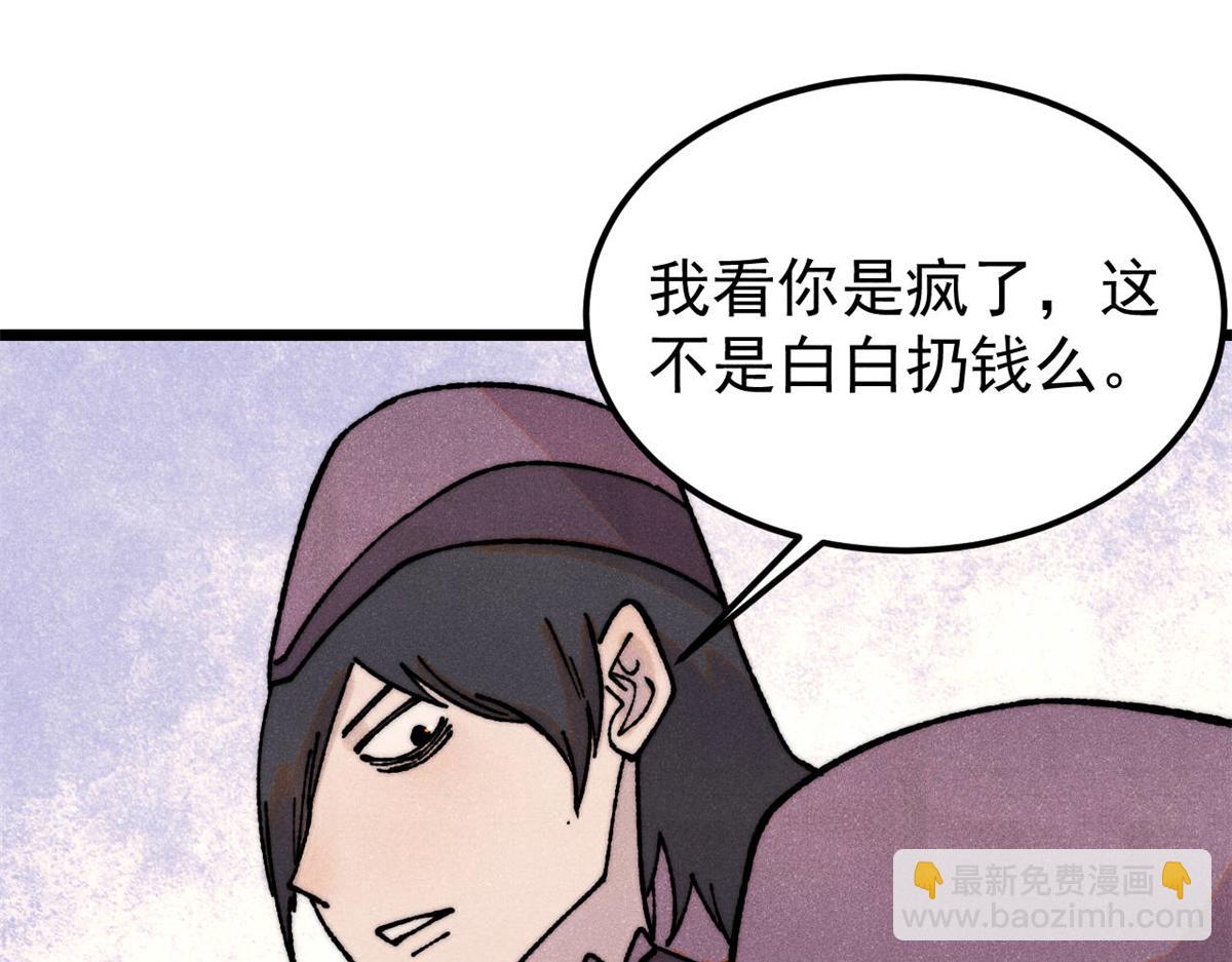 萬古最強宗 - 380 我要挑戰萬古全員！(1/4) - 3