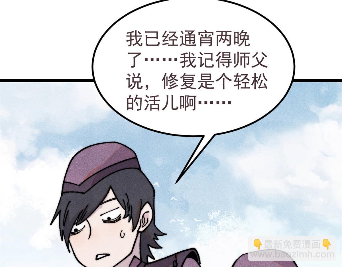 萬古最強宗 - 380 我要挑戰萬古全員！(1/4) - 4