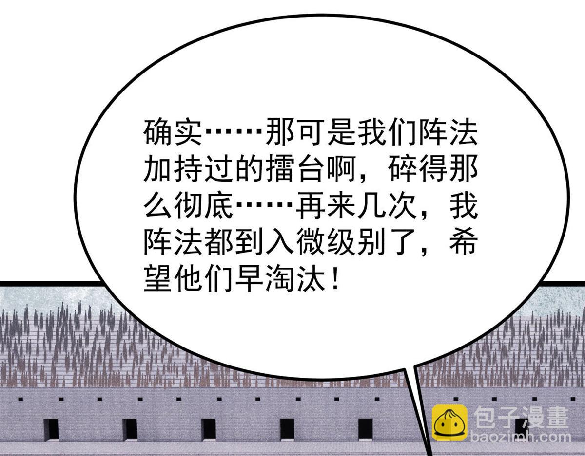萬古最強宗 - 380 我要挑戰萬古全員！(1/4) - 7