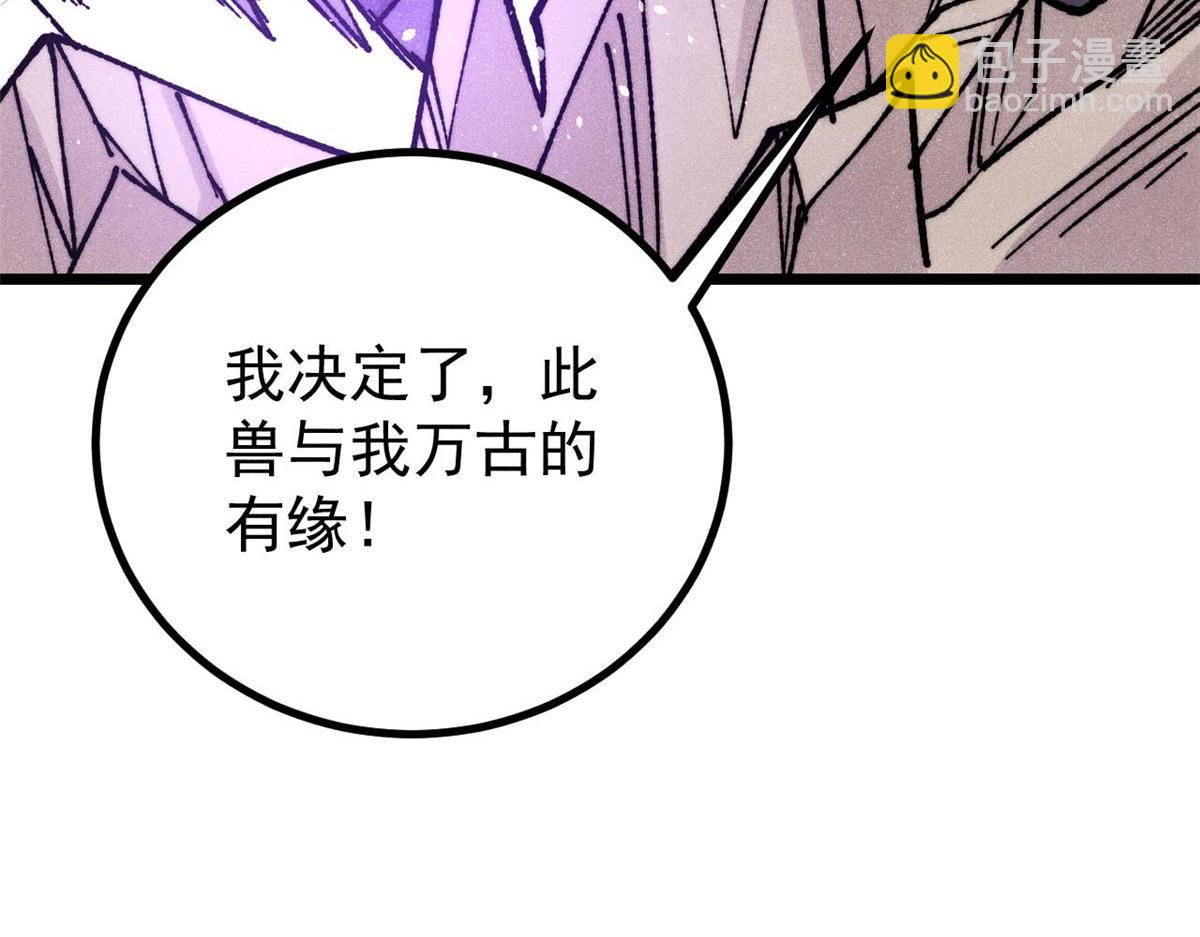 萬古最強宗 - 388 瞄準，致命打擊(3/4) - 1