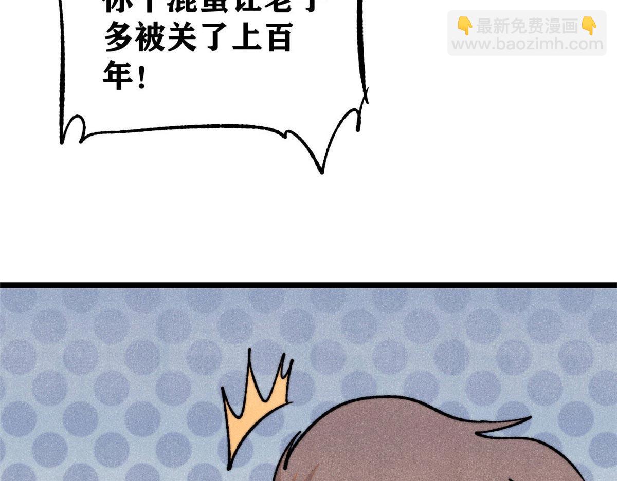 萬古最強宗 - 388 瞄準，致命打擊(4/4) - 6