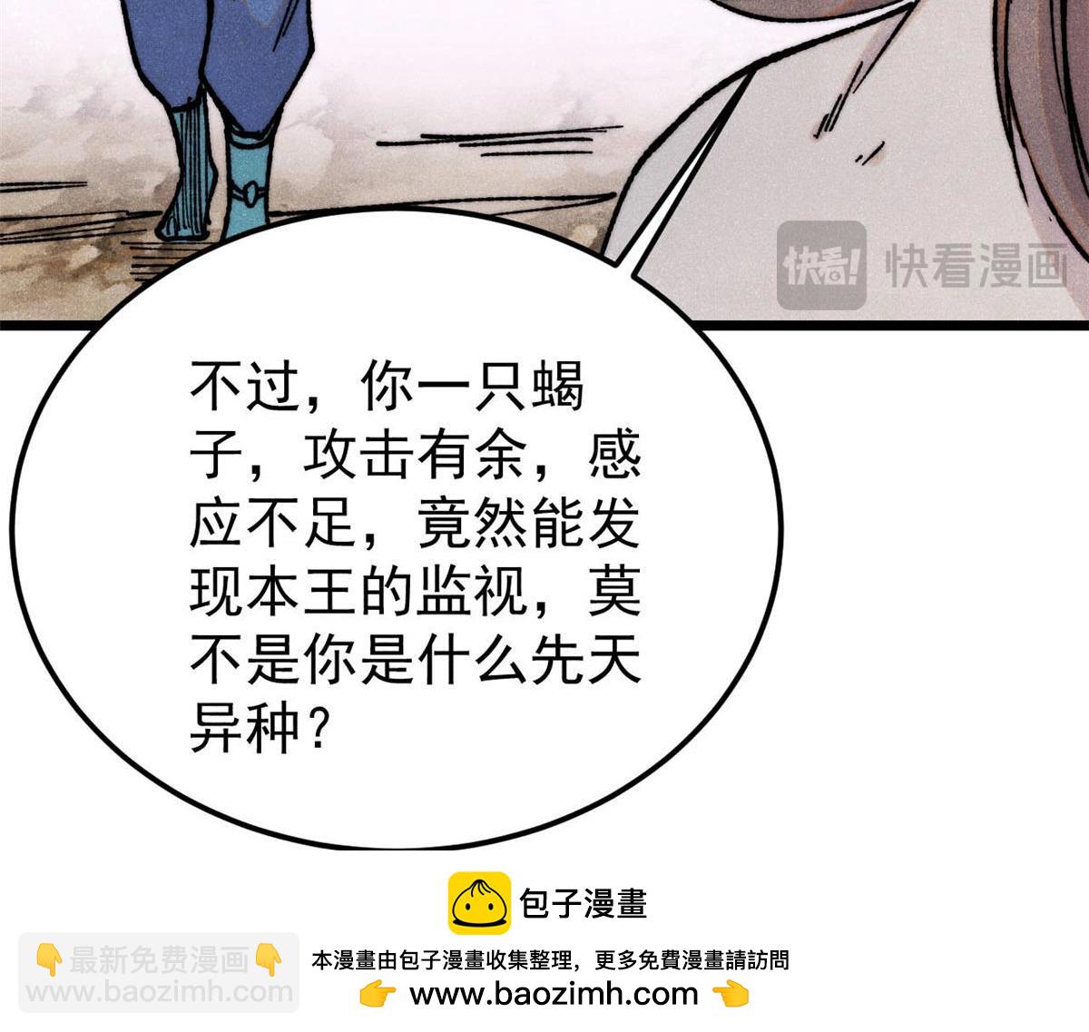 萬古最強宗 - 388 瞄準，致命打擊(1/4) - 2