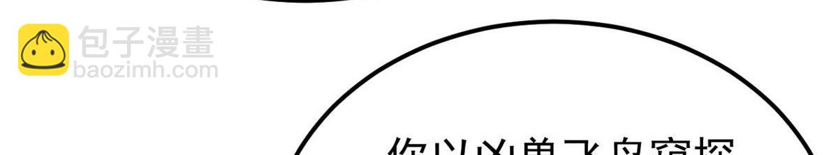 萬古最強宗 - 388 瞄準，致命打擊(2/4) - 5