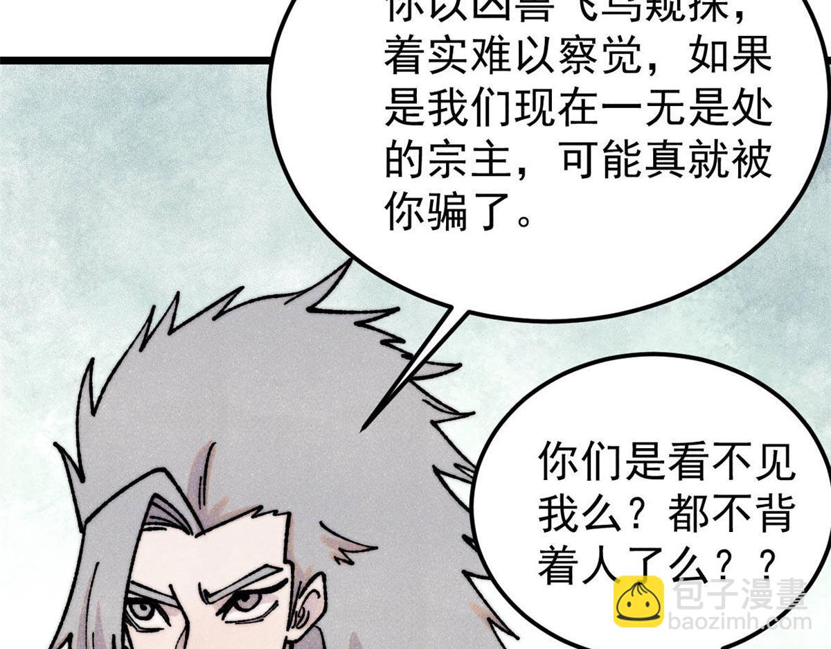 萬古最強宗 - 388 瞄準，致命打擊(2/4) - 6