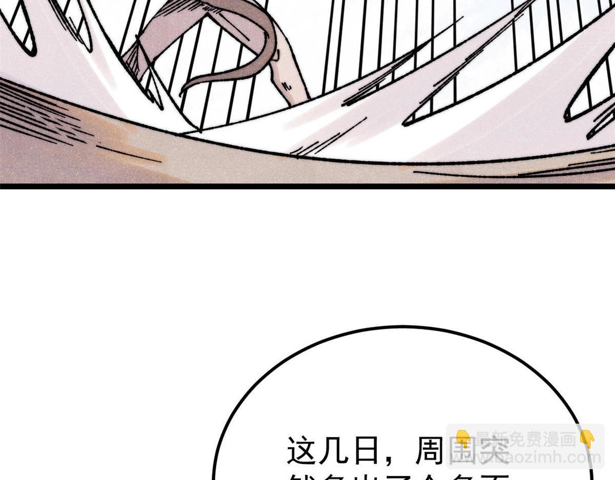 萬古最強宗 - 388 瞄準，致命打擊(2/4) - 5