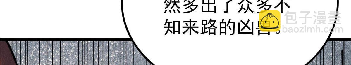 萬古最強宗 - 388 瞄準，致命打擊(2/4) - 6