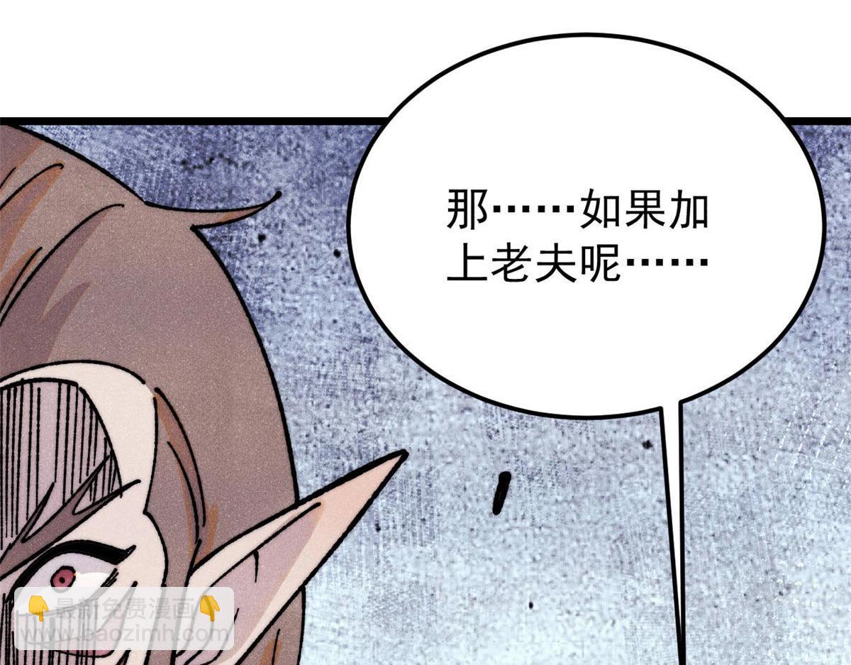 萬古最強宗 - 388 瞄準，致命打擊(2/4) - 4