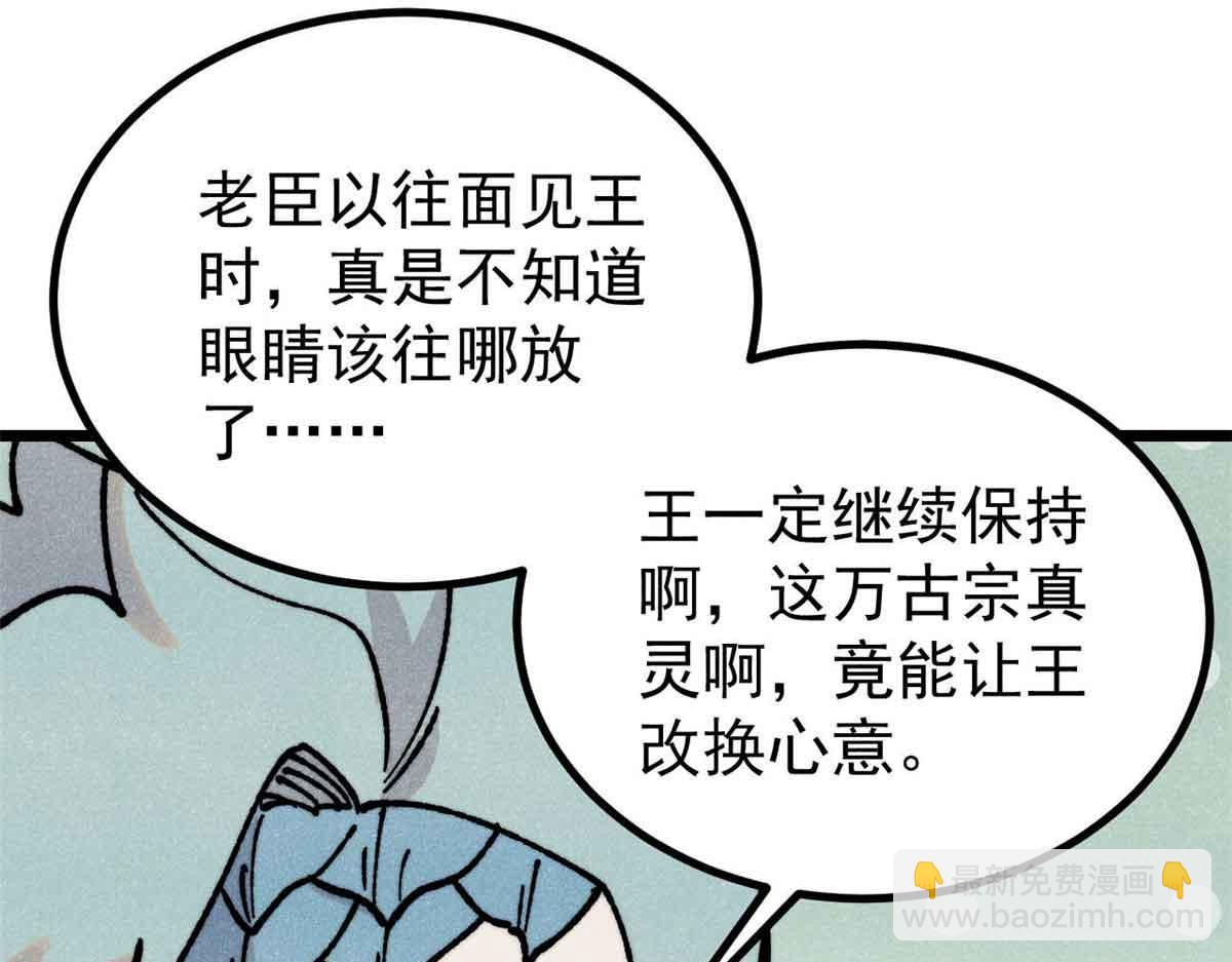 萬古最強宗 - 390 穿不穿褲衩(3/4) - 6