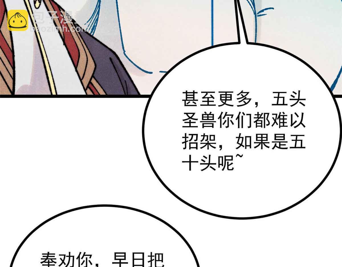 萬古最強宗 - 390 穿不穿褲衩(3/4) - 4