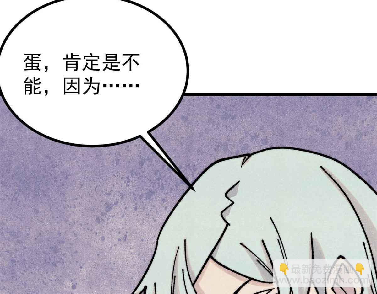 萬古最強宗 - 390 穿不穿褲衩(3/4) - 8