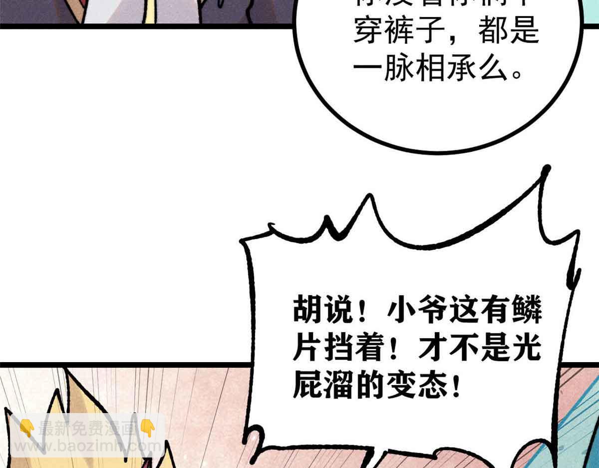 萬古最強宗 - 390 穿不穿褲衩(4/4) - 6