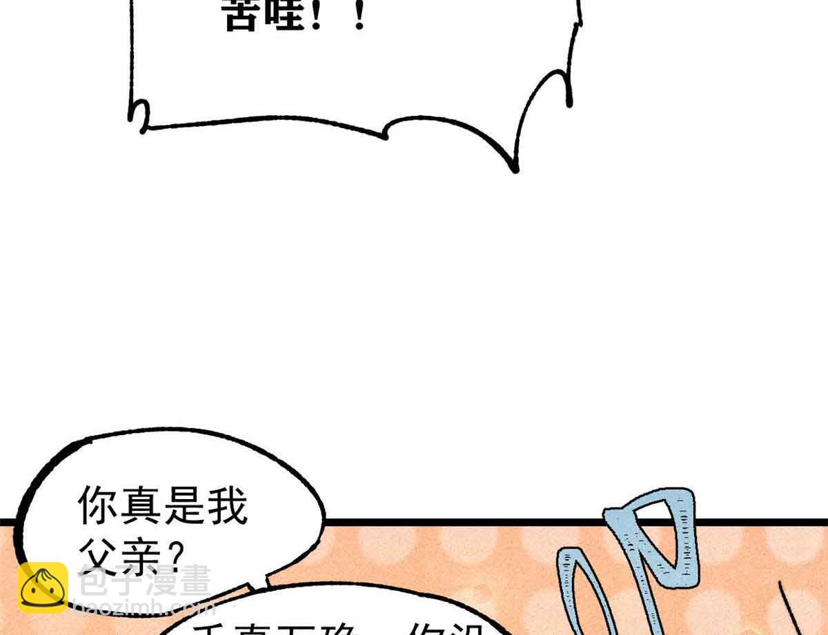 萬古最強宗 - 390 穿不穿褲衩(4/4) - 1