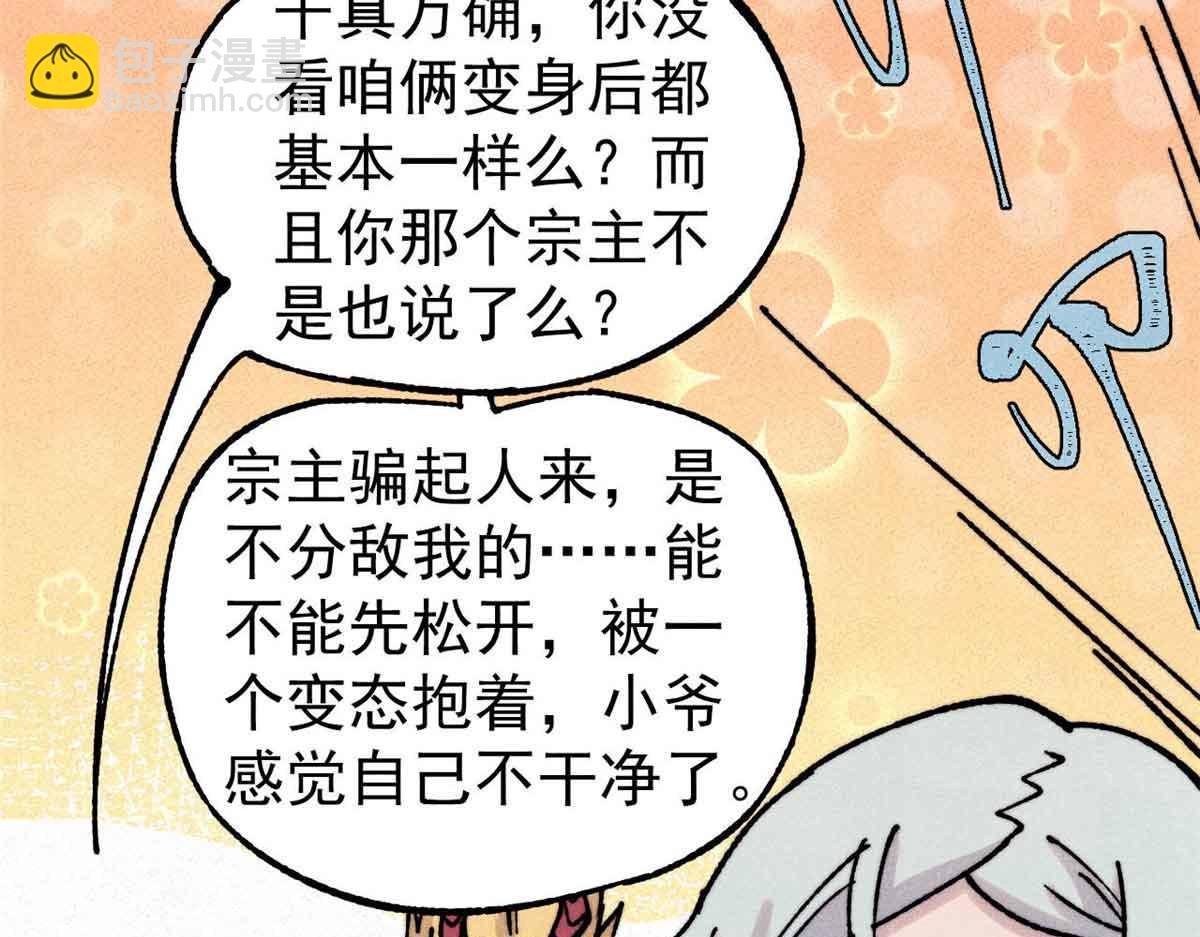 萬古最強宗 - 390 穿不穿褲衩(4/4) - 2