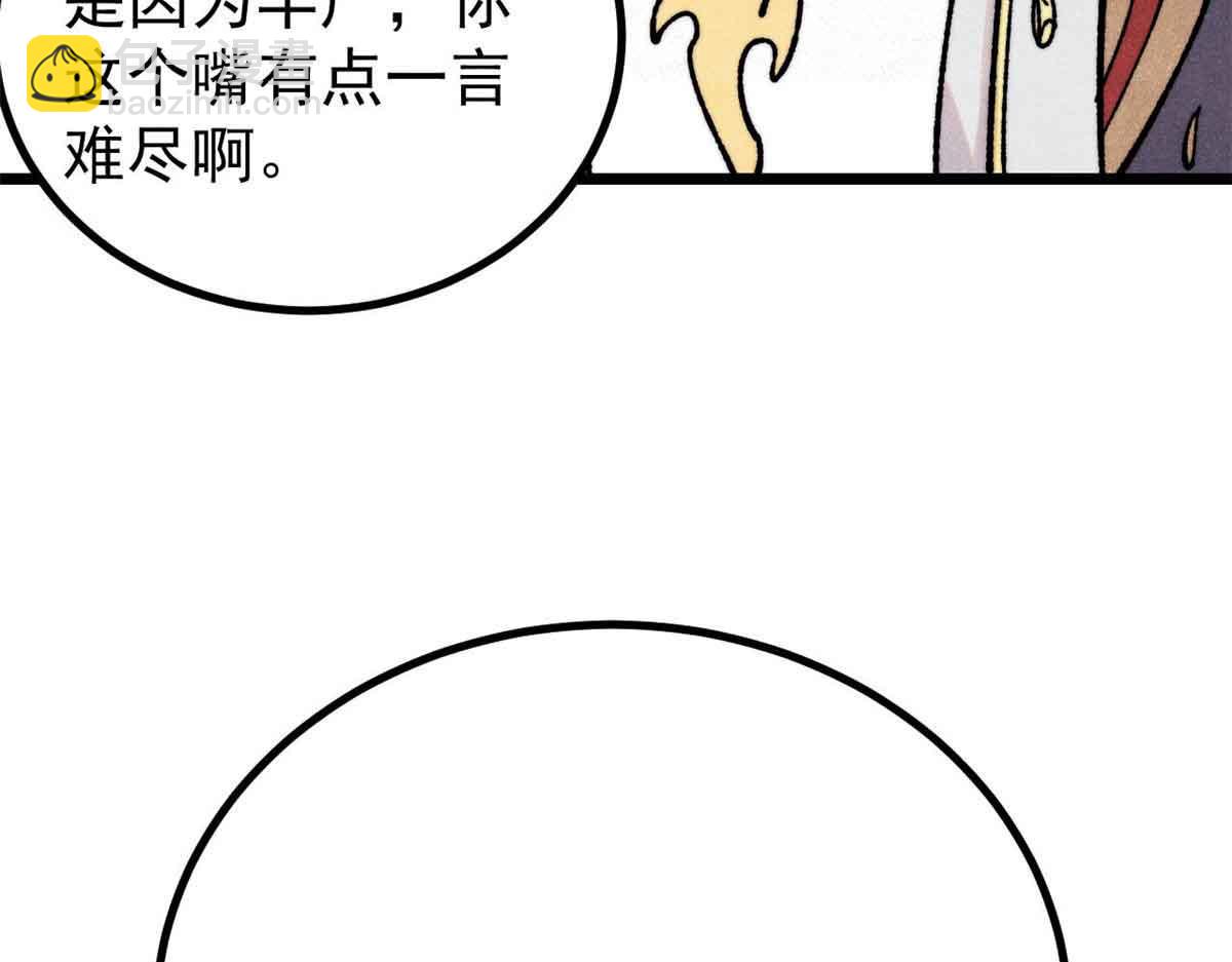 萬古最強宗 - 390 穿不穿褲衩(4/4) - 4