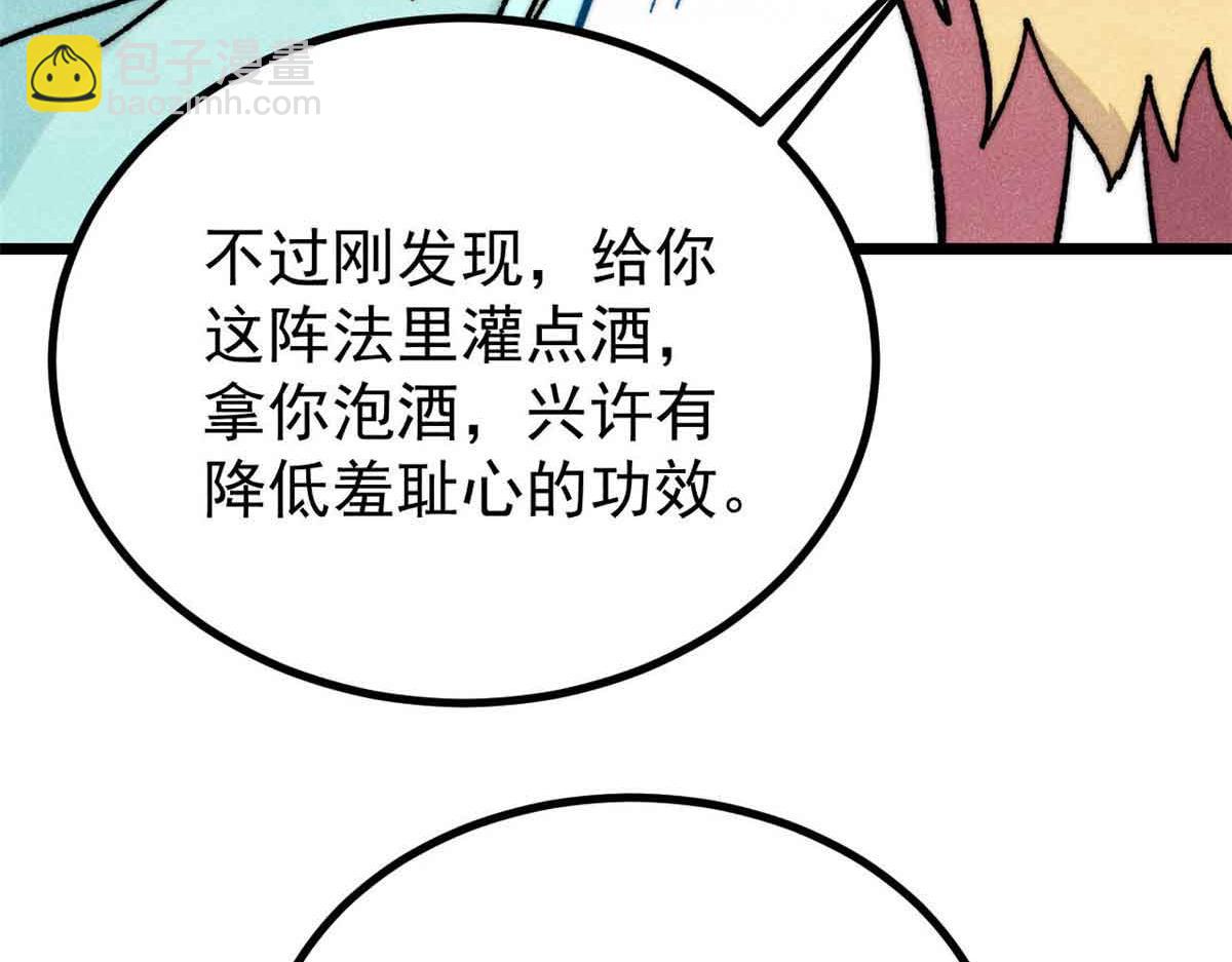 萬古最強宗 - 390 穿不穿褲衩(1/4) - 4