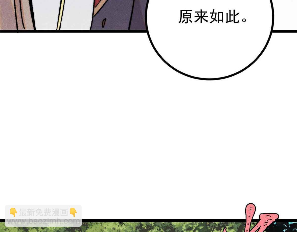 萬古最強宗 - 390 穿不穿褲衩(1/4) - 5