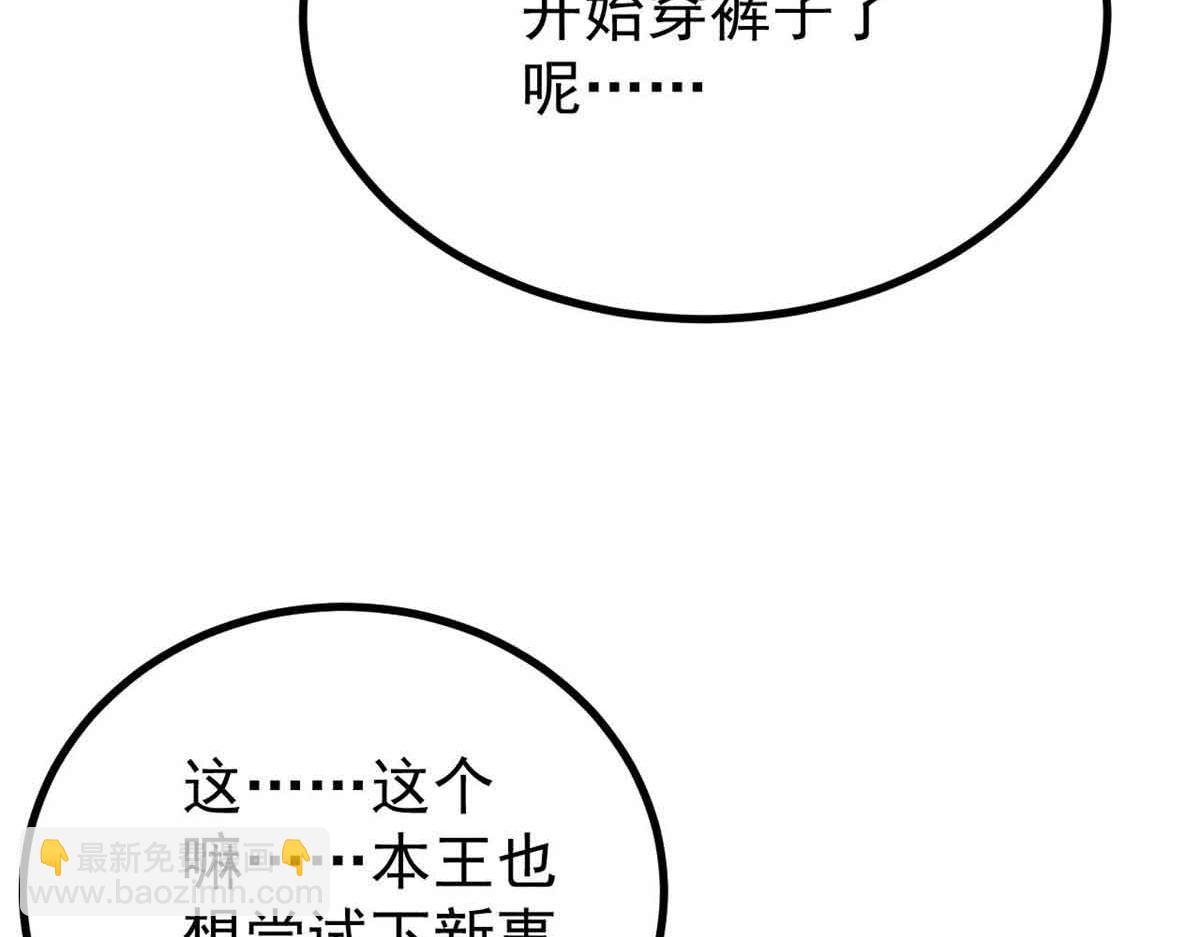 萬古最強宗 - 390 穿不穿褲衩(2/4) - 8