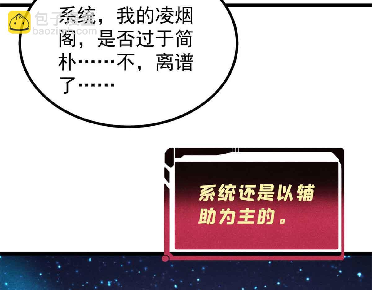 萬古最強宗 - 392 一絲舔狗的悲壯(4/4) - 8