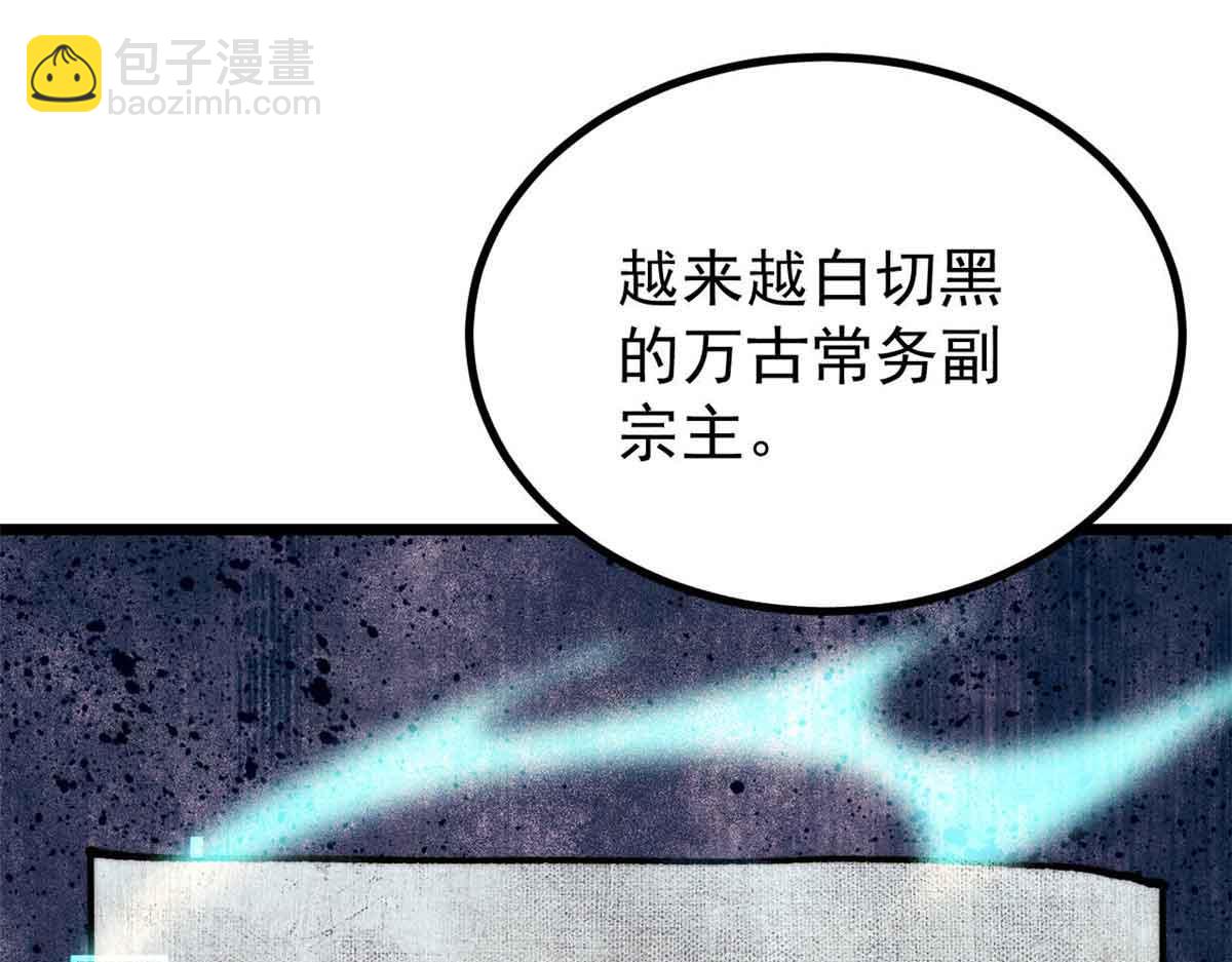 萬古最強宗 - 392 一絲舔狗的悲壯(4/4) - 8