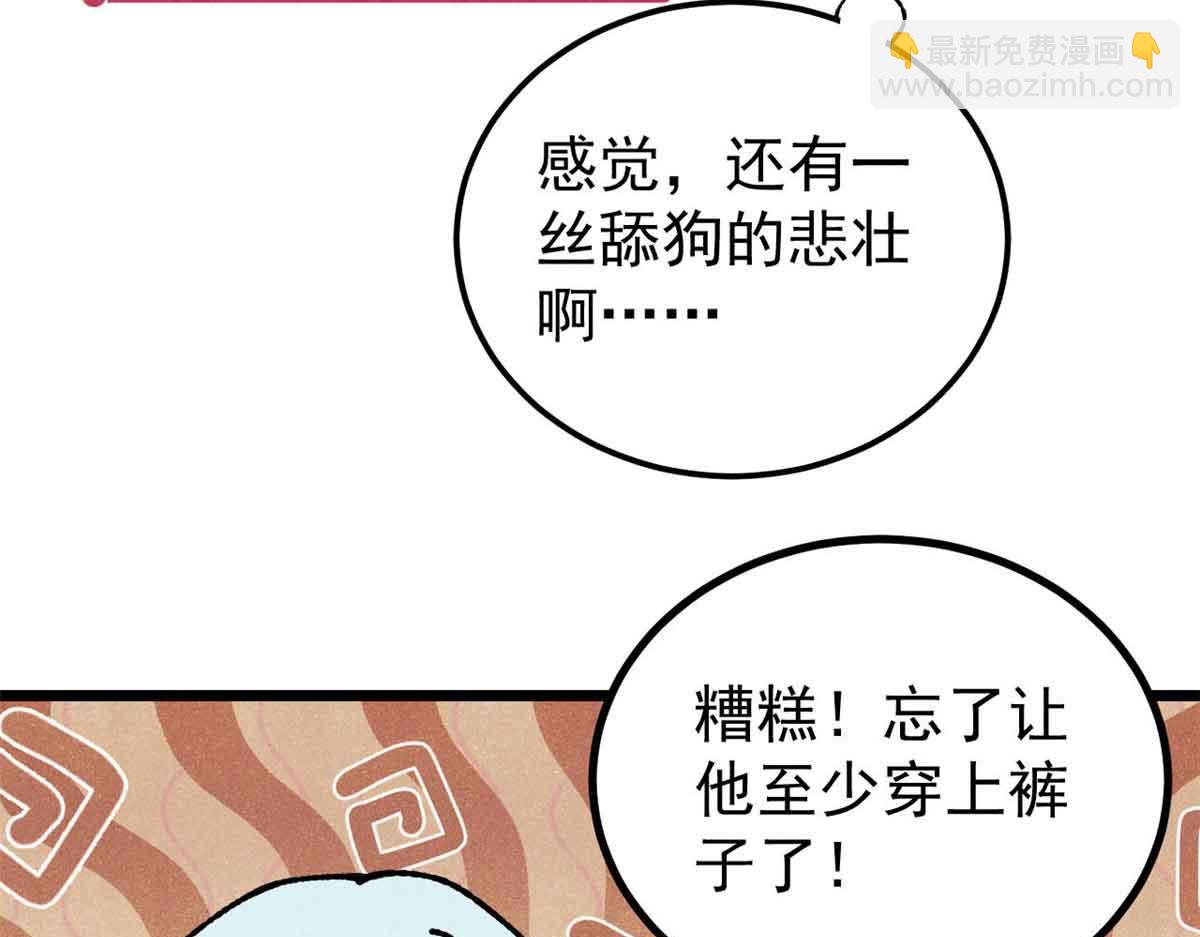 萬古最強宗 - 392 一絲舔狗的悲壯(2/4) - 1