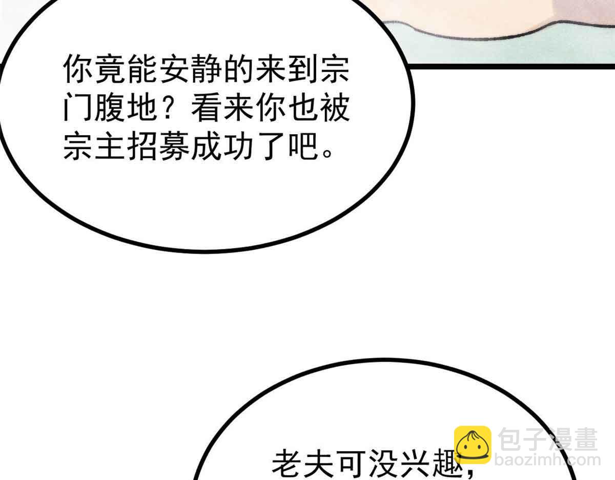 萬古最強宗 - 392 一絲舔狗的悲壯(2/4) - 3