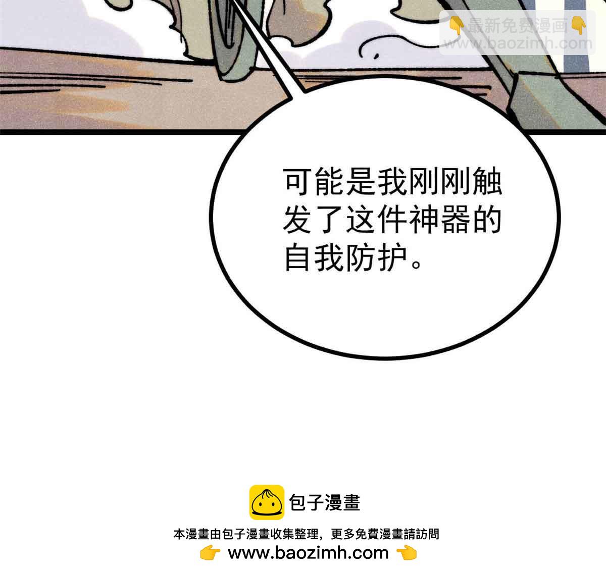 萬古最強宗 - 395 老夫要開始扮豬吃虎了！(2/4) - 6