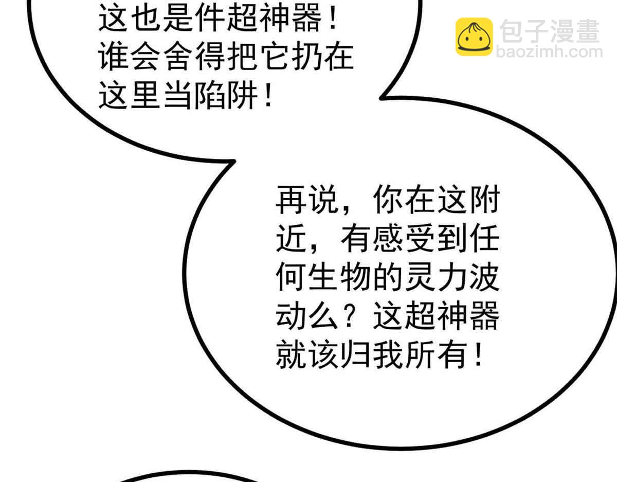 萬古最強宗 - 395 老夫要開始扮豬吃虎了！(3/4) - 8