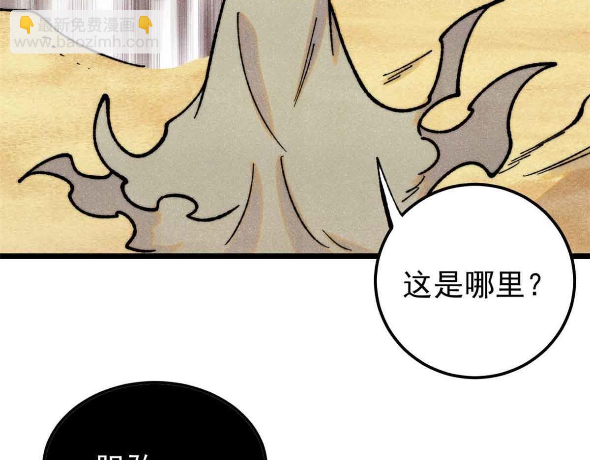 萬古最強宗 - 395 老夫要開始扮豬吃虎了！(3/4) - 3