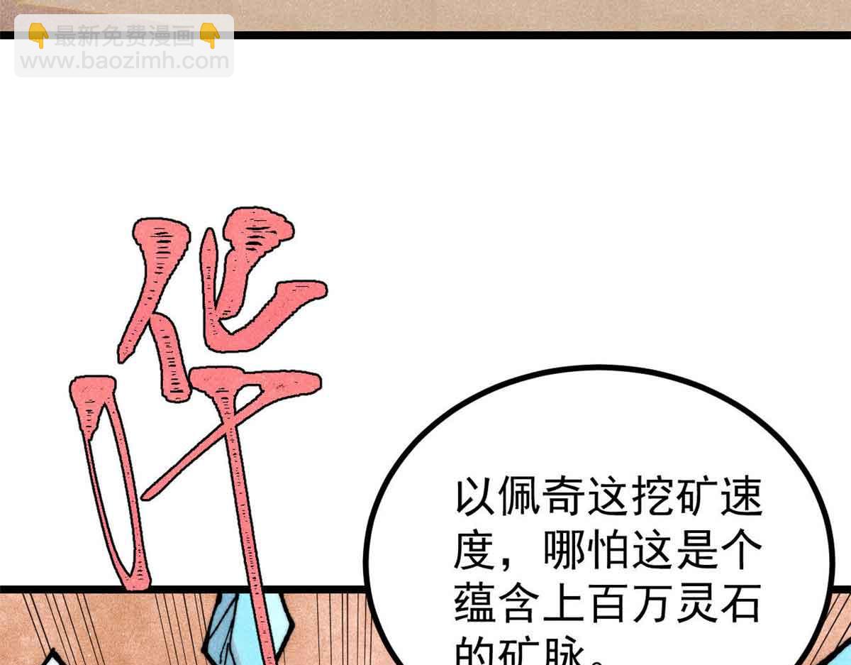 萬古最強宗 - 395 老夫要開始扮豬吃虎了！(1/4) - 5