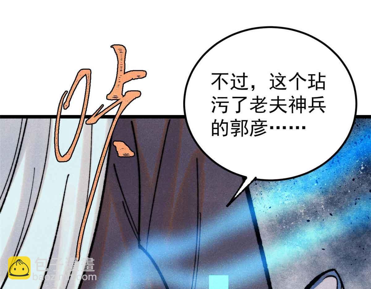 萬古最強宗 - 395 老夫要開始扮豬吃虎了！(3/4) - 4