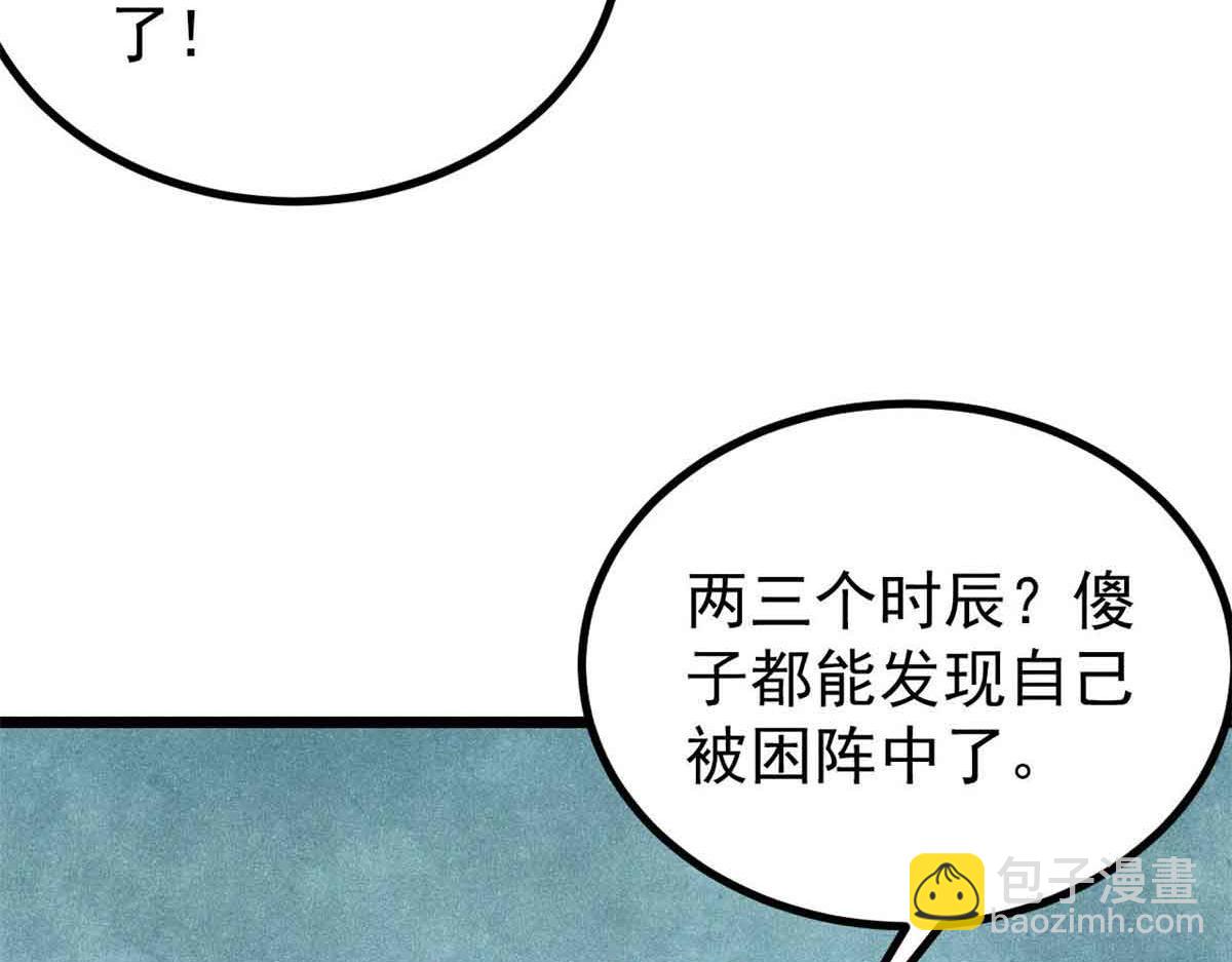 萬古最強宗 - 395 老夫要開始扮豬吃虎了！(1/4) - 1