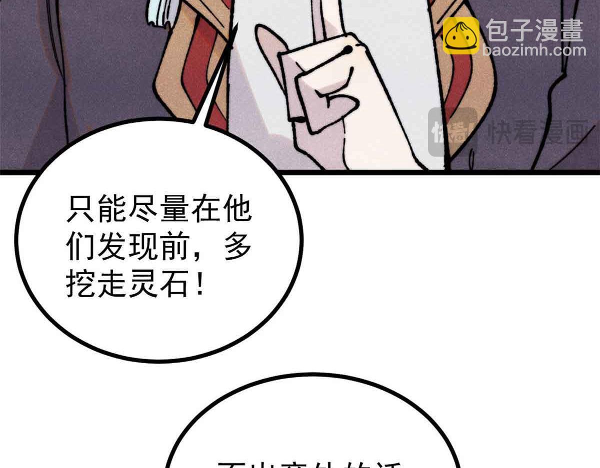 萬古最強宗 - 395 老夫要開始扮豬吃虎了！(1/4) - 4