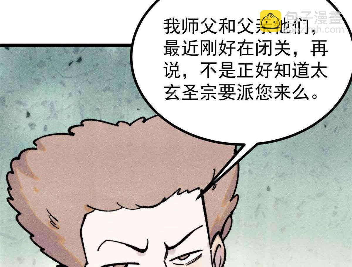萬古最強宗 - 395 老夫要開始扮豬吃虎了！(1/4) - 5
