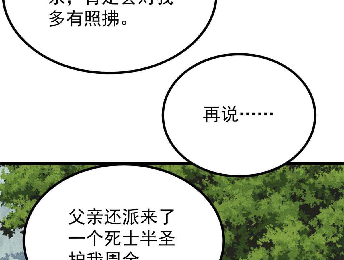 萬古最強宗 - 395 老夫要開始扮豬吃虎了！(1/4) - 7