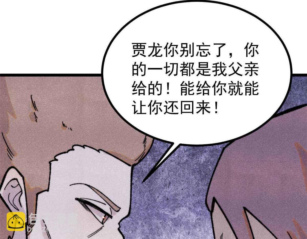 萬古最強宗 - 395 老夫要開始扮豬吃虎了！(2/4) - 2