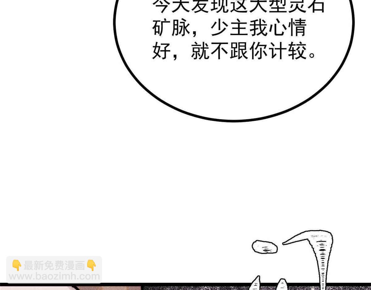 萬古最強宗 - 395 老夫要開始扮豬吃虎了！(2/4) - 5