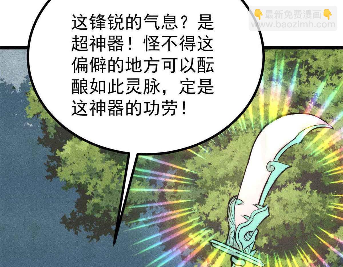 萬古最強宗 - 395 老夫要開始扮豬吃虎了！(2/4) - 7